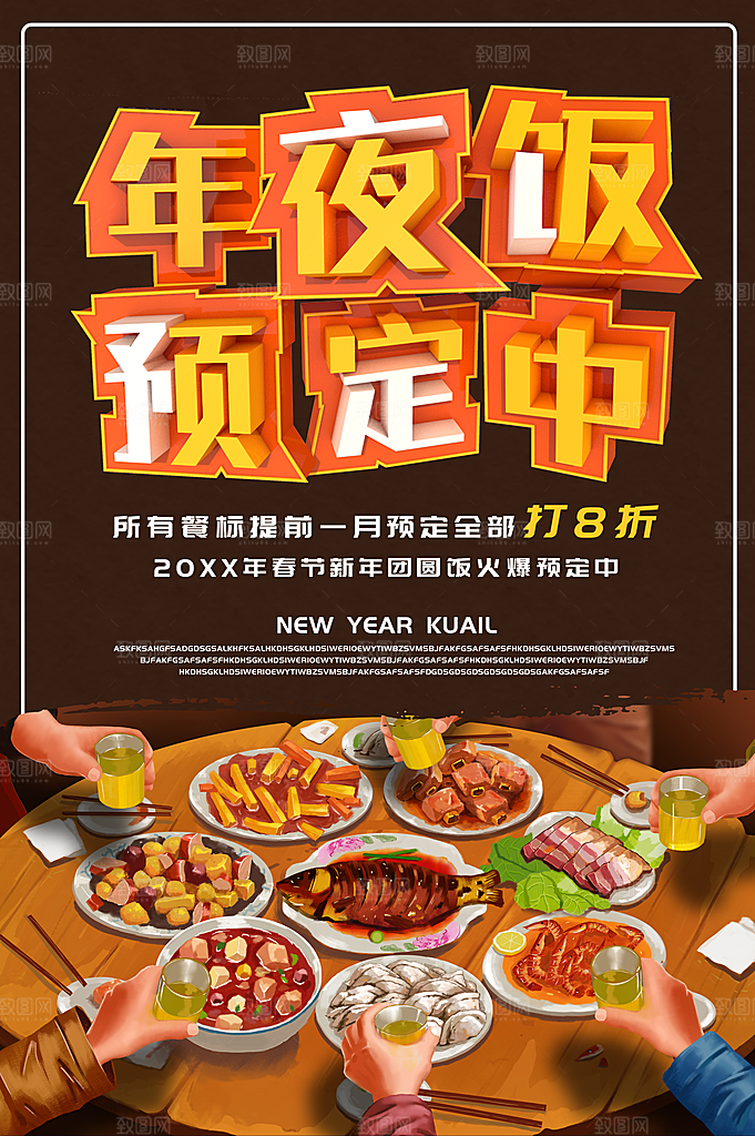 年夜饭火热预定中