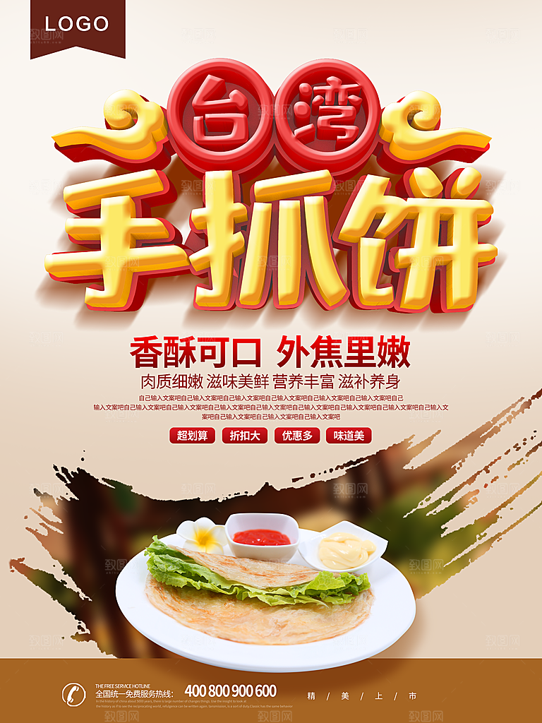 台湾美味小吃手抓饼