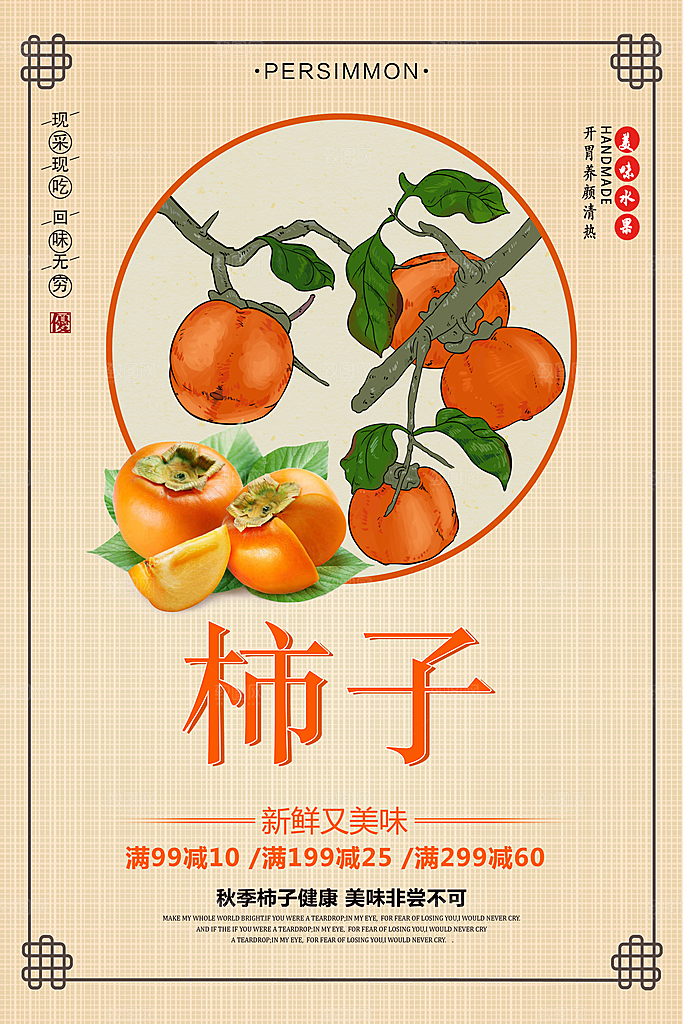 美味水果新鲜柿子