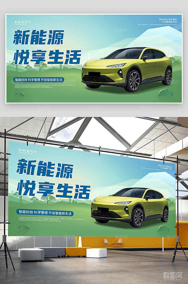 新能源汽车展板模板