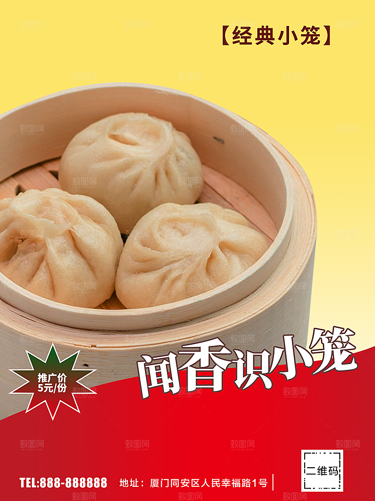 传统美味小吃经典小笼包