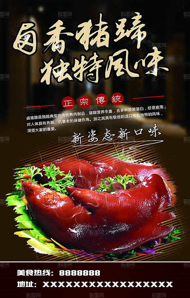 猪蹄猪脚猪手宣传海报设计素材