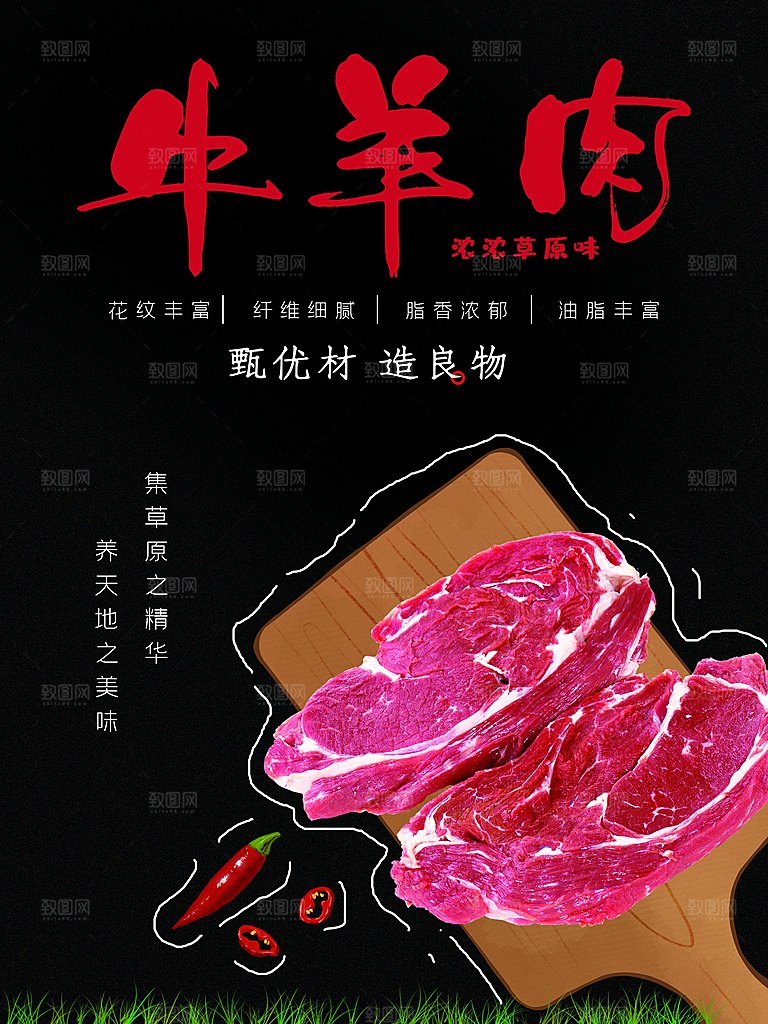 天然美味新鲜牛羊肉