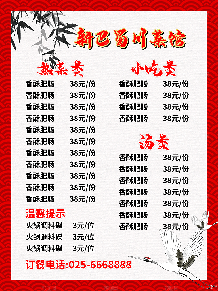 川菜馆菜单价目表