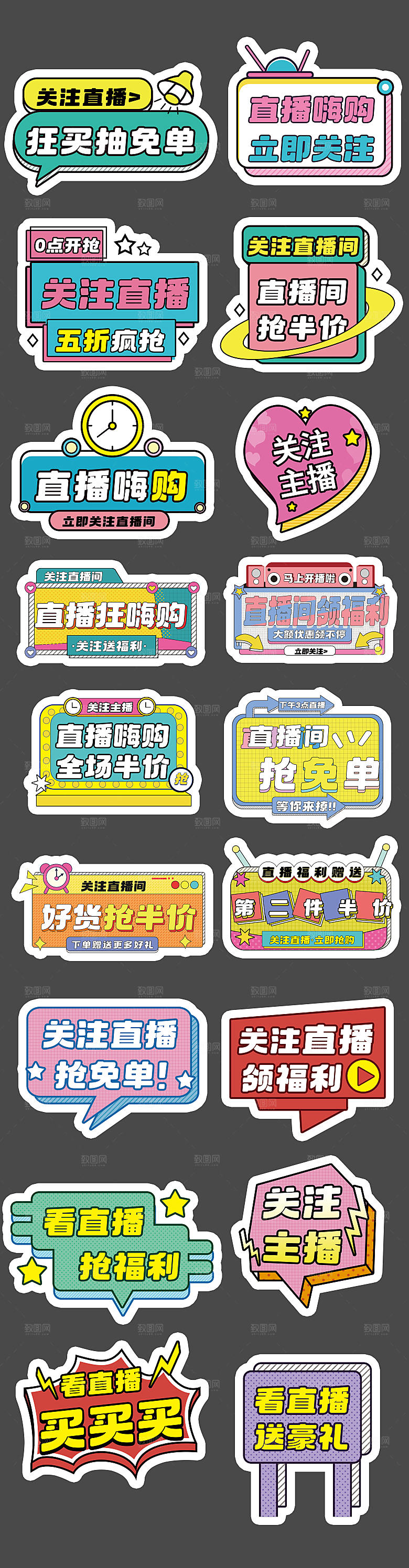 网红直播带货手举牌
