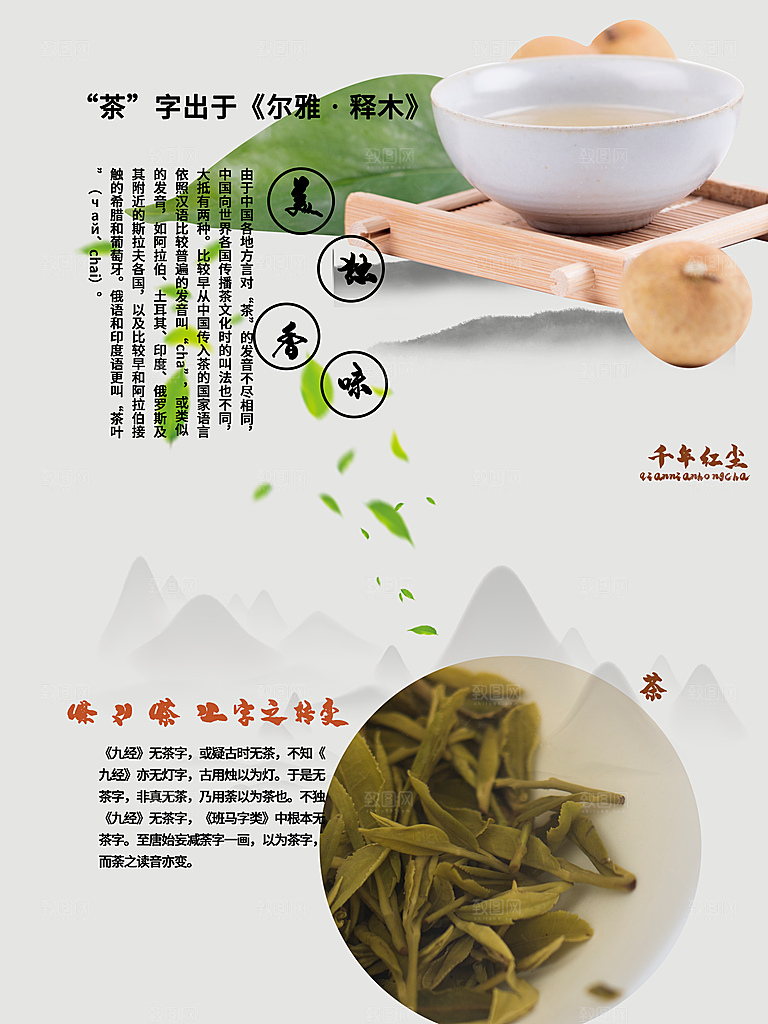 新茶上市宣传海报
