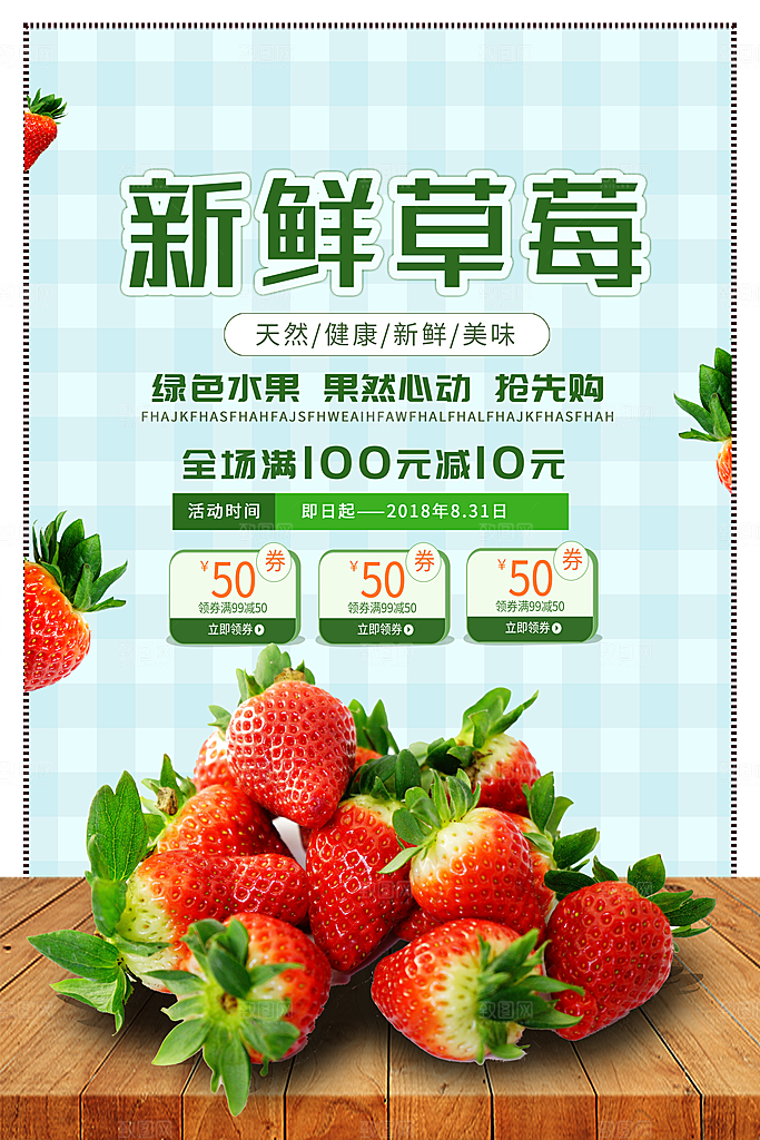 绿色水果新鲜草莓