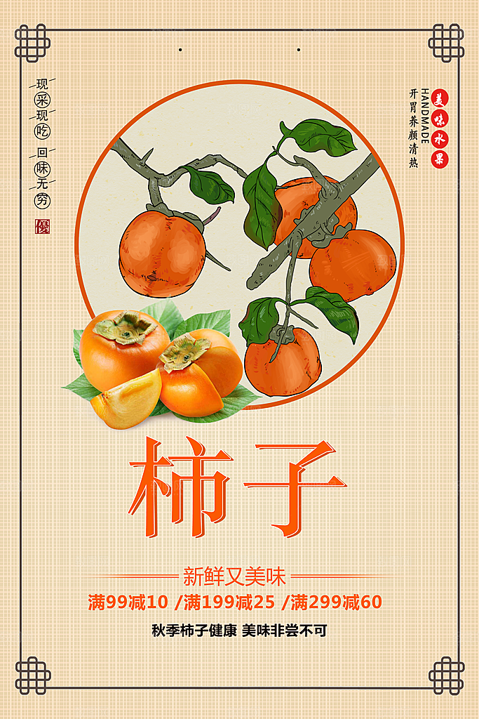 柿子宣传海报展板设计