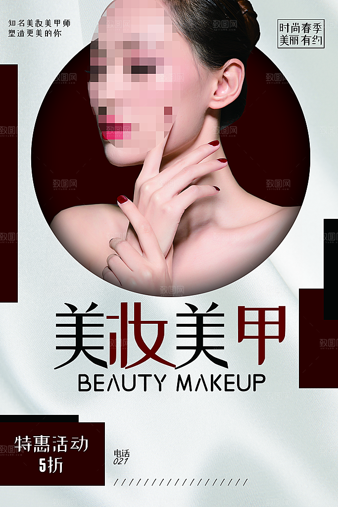 时尚春季美妆美甲