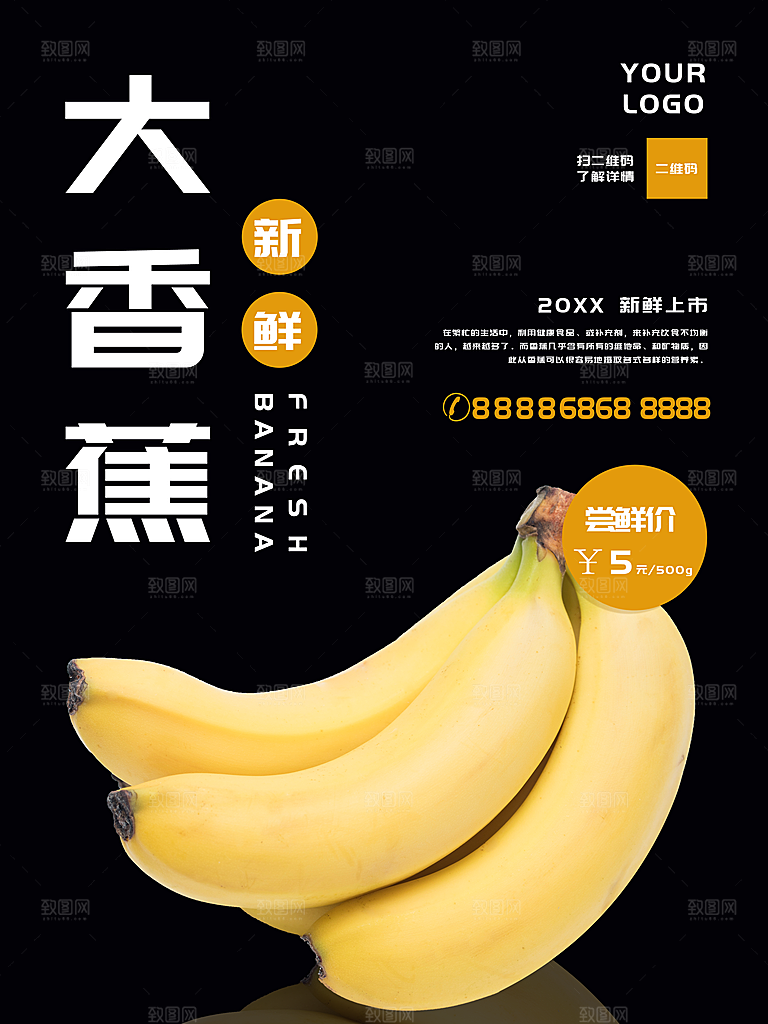 新鲜水果美味香蕉