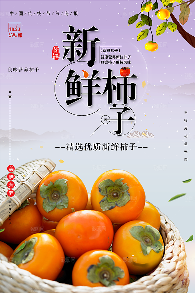 柿子宣传海报展板设计