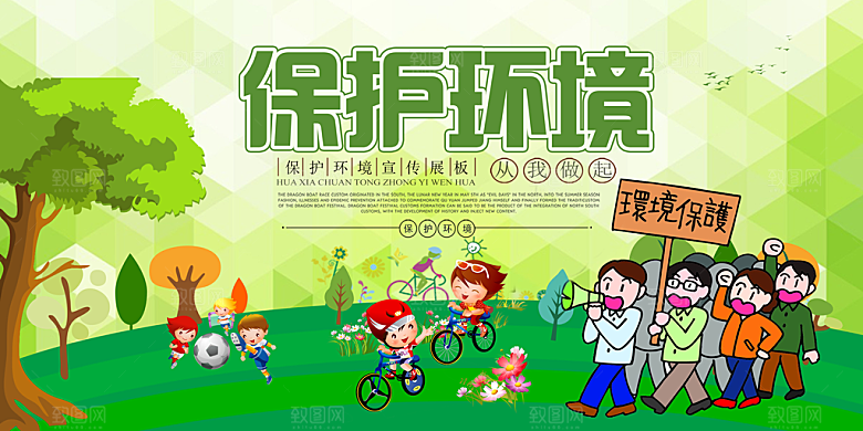 保护环境从我做起
