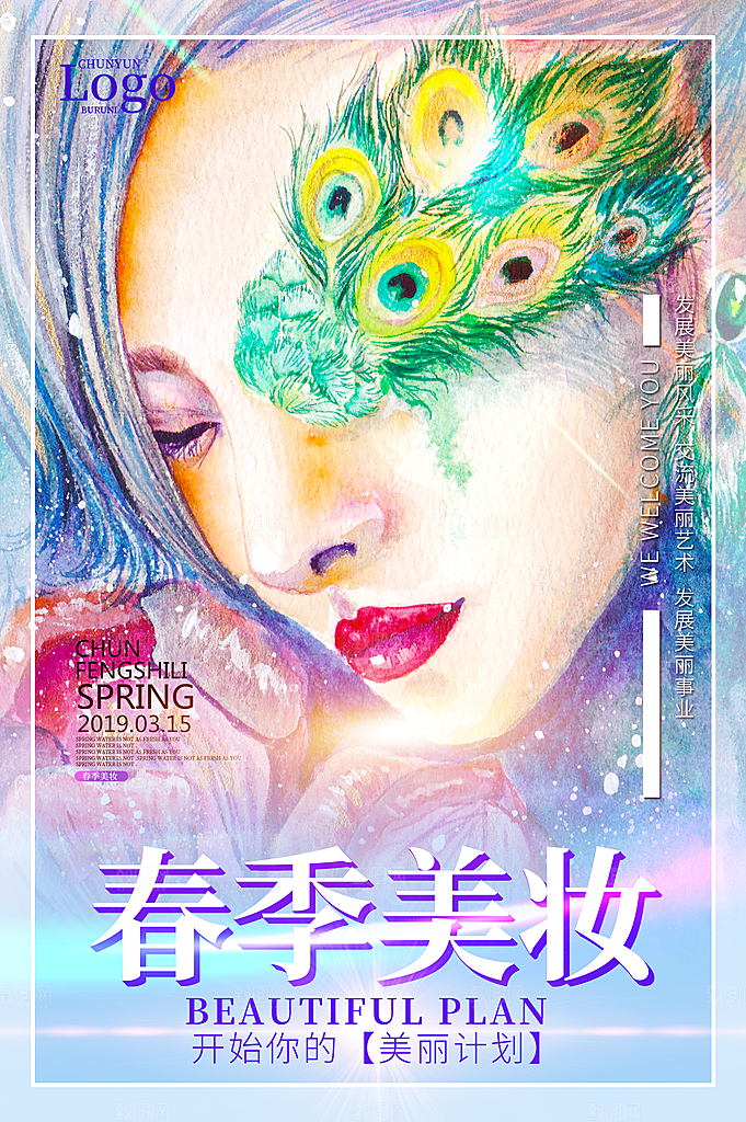 春季美妆宣传海报