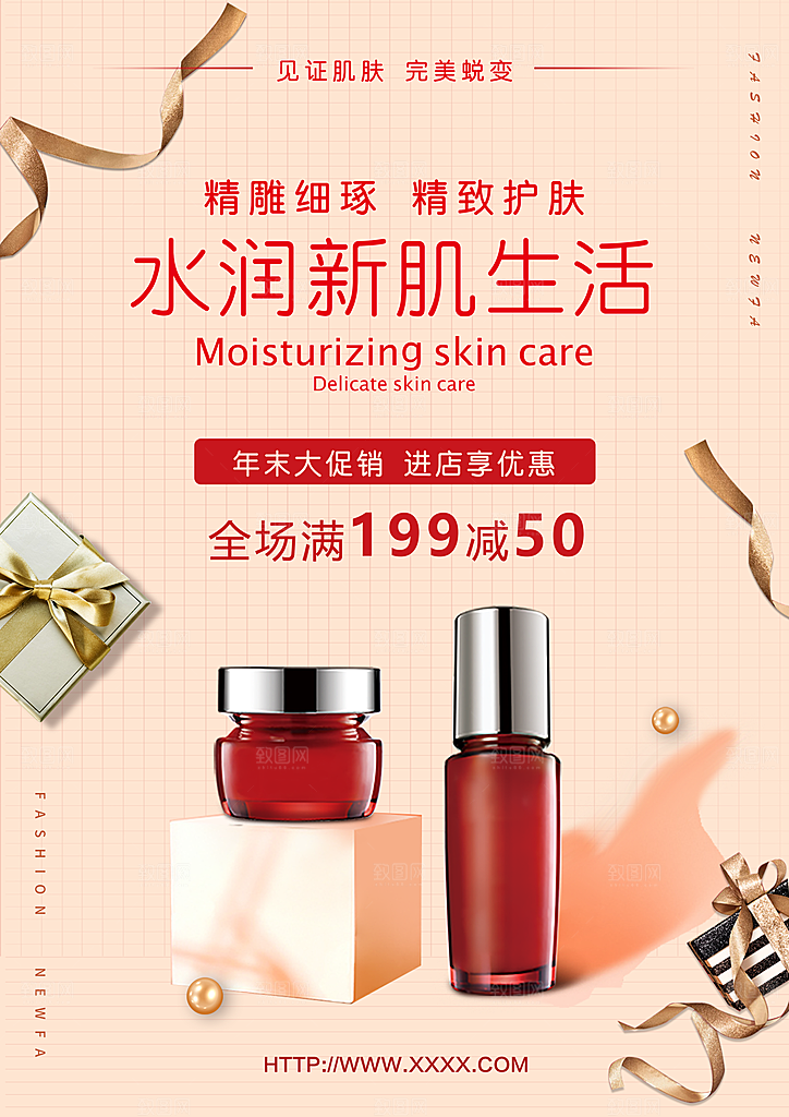 水润新肌生活护肤品
