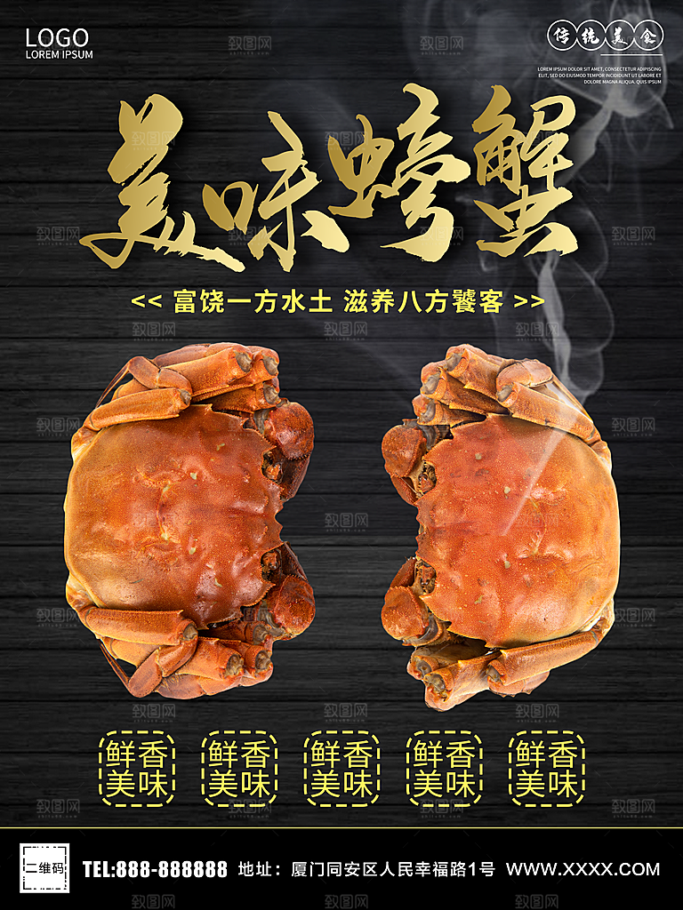 美味螃蟹宣传海报