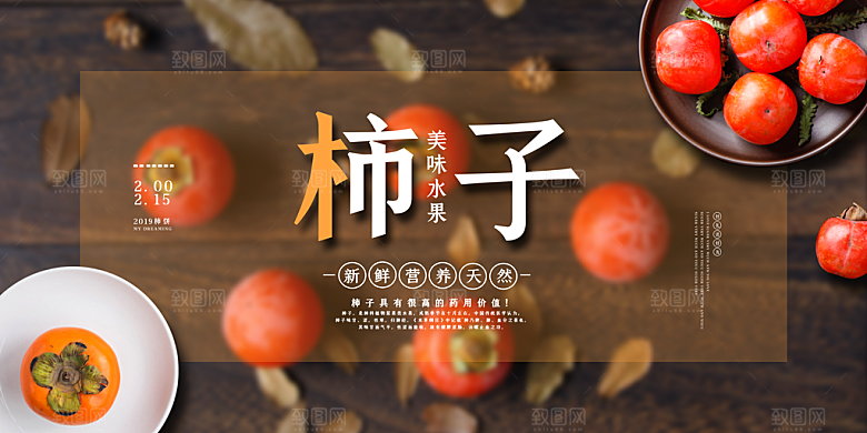 柿子宣传海报展板设计