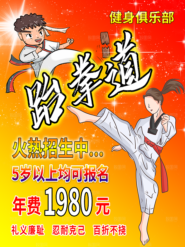 跆拳道培训中心招生
