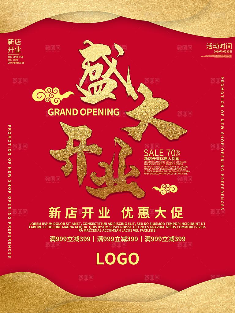 盛大开业优惠大促销