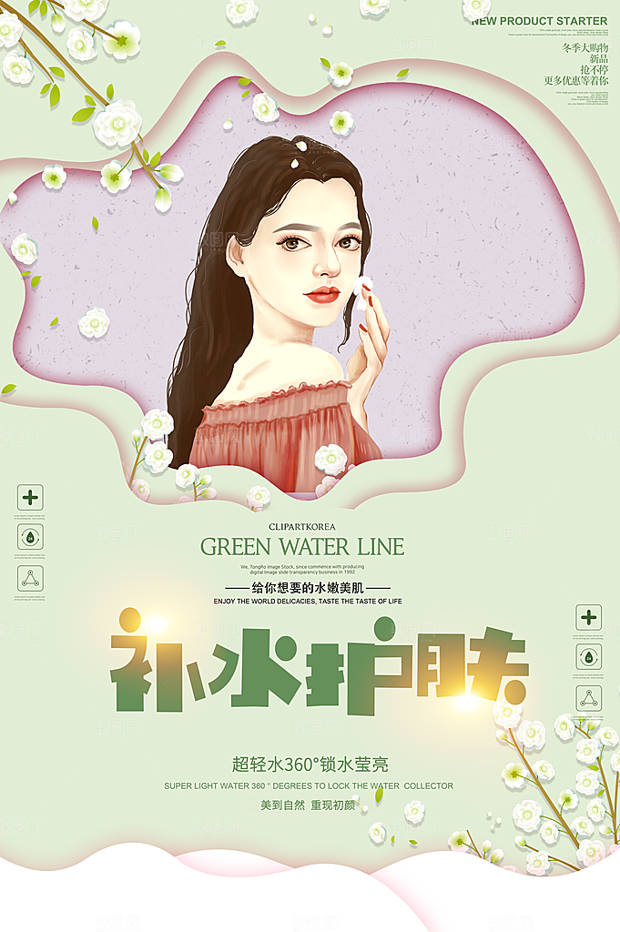 补水美白护肤品海报