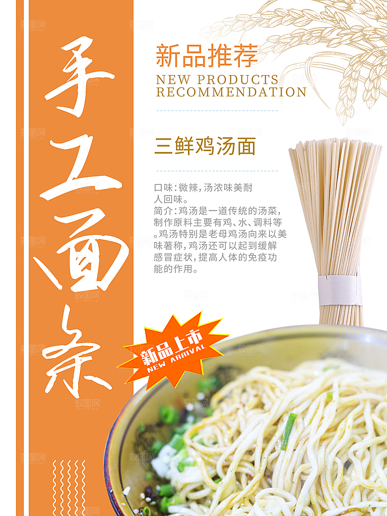 传统美食手工面条
