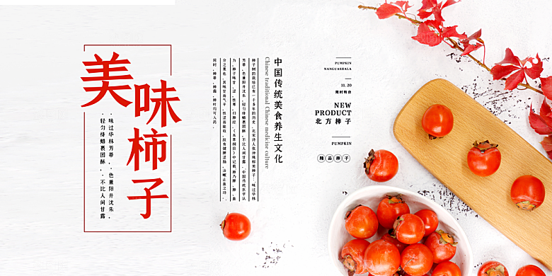 柿子宣传海报展板设计