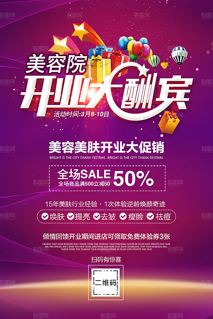 美容院开业大酬宾