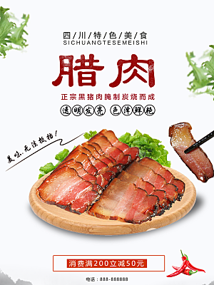 传统美食美味腊肉