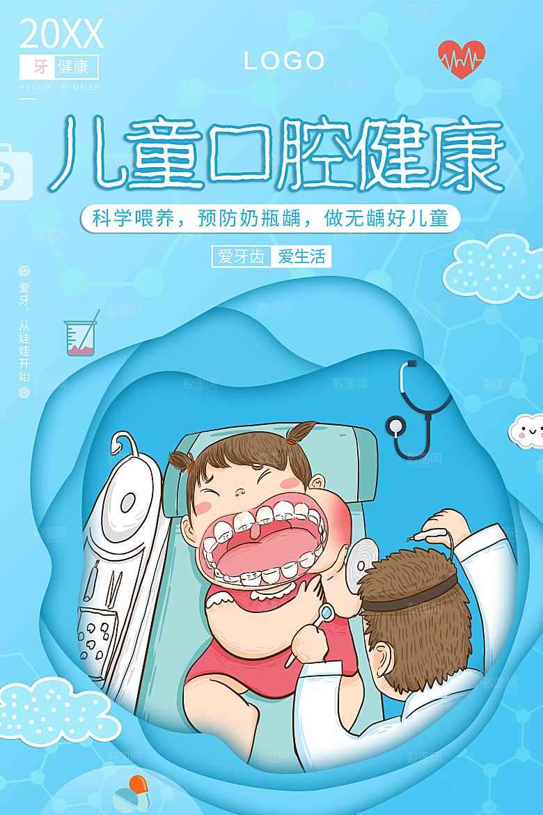 儿童口腔健康海报