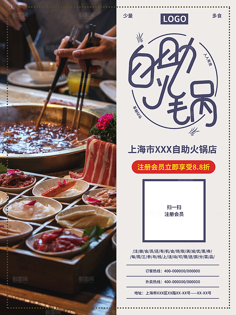 自助火锅宣传海报