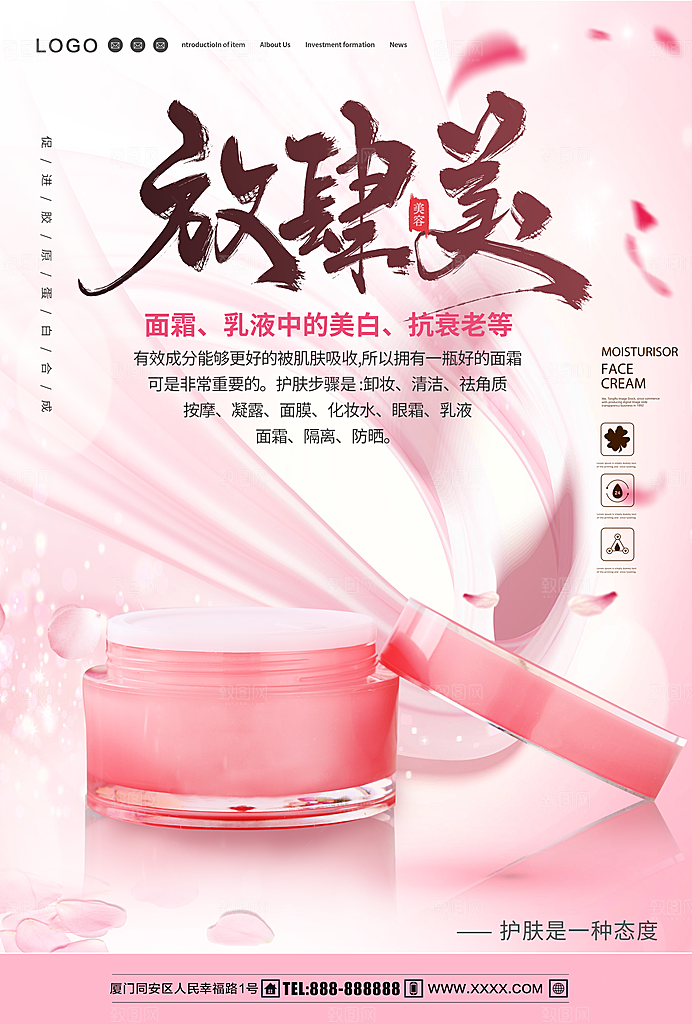 美白补水抗衰面霜