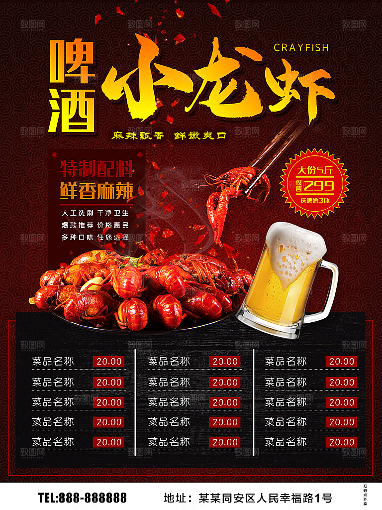 传统美食啤酒小龙虾