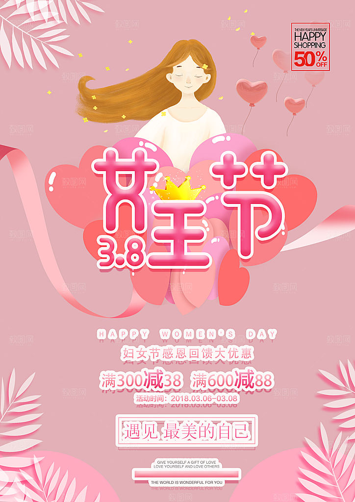 妇女节感恩回馈大优惠