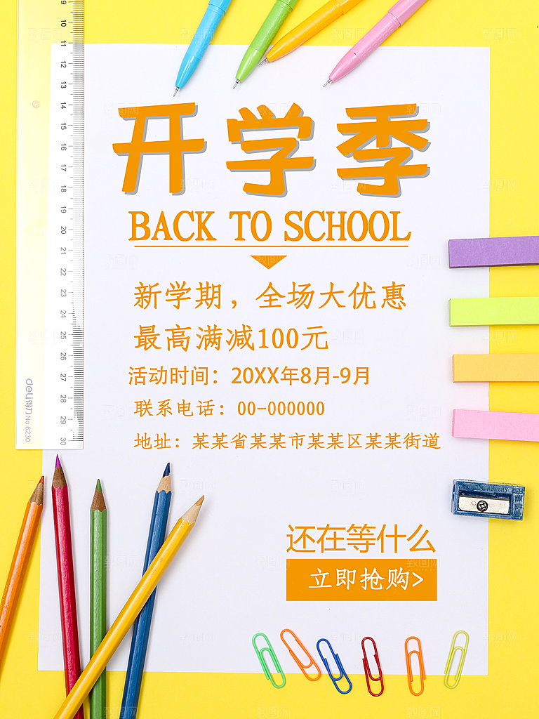 开学季新学期会场大优惠