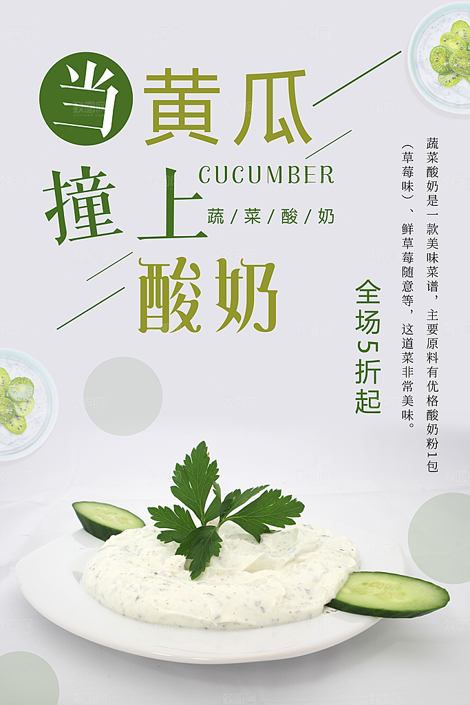 当黄瓜撞上酸奶蔬菜酸奶