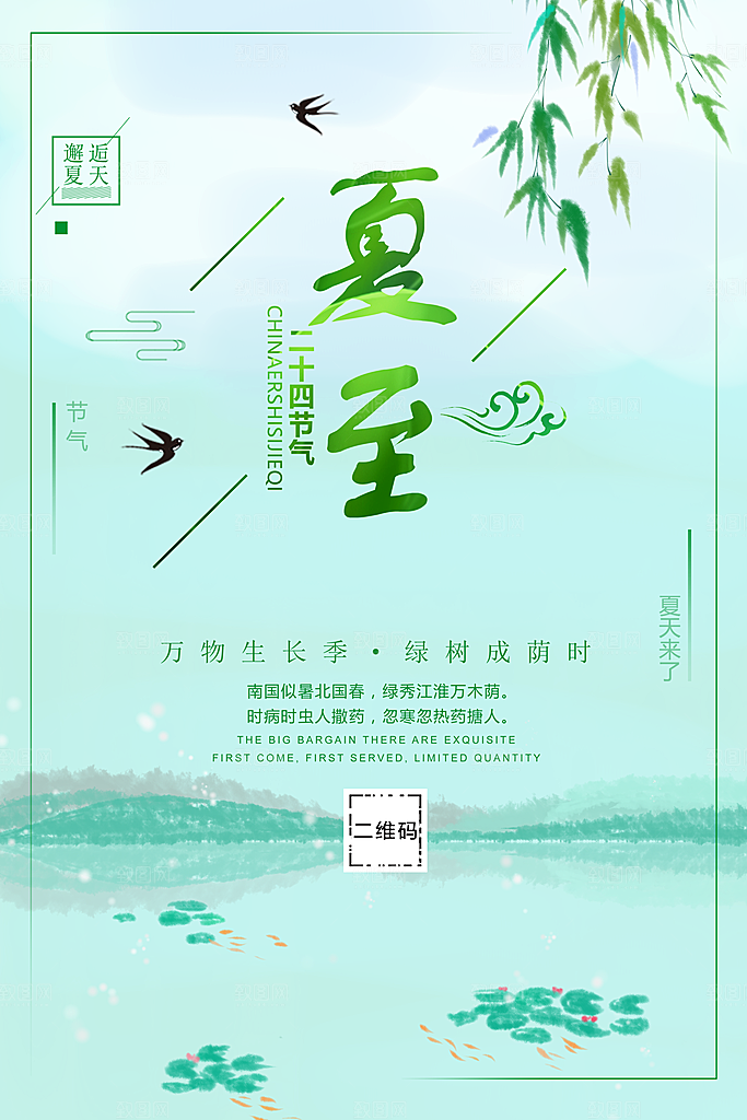 传统二十四节气夏至