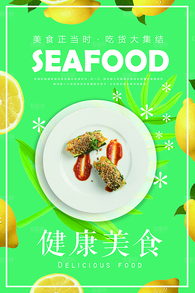 健康美食吃货大集结