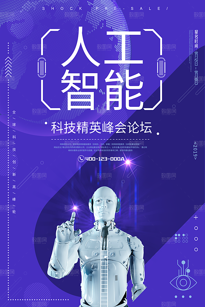 人工智能科技精英峰会