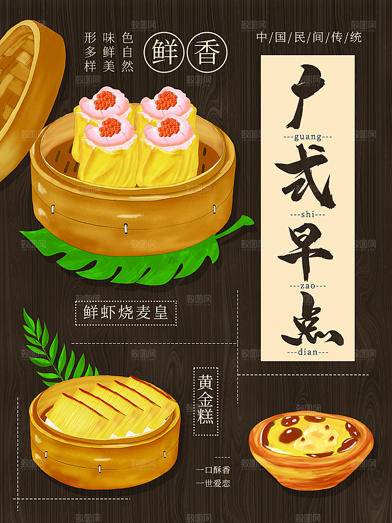 传统小吃广式早点