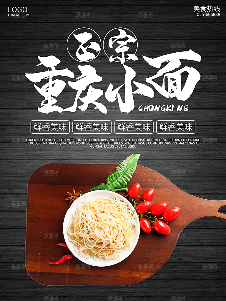 正宗美食重庆小面