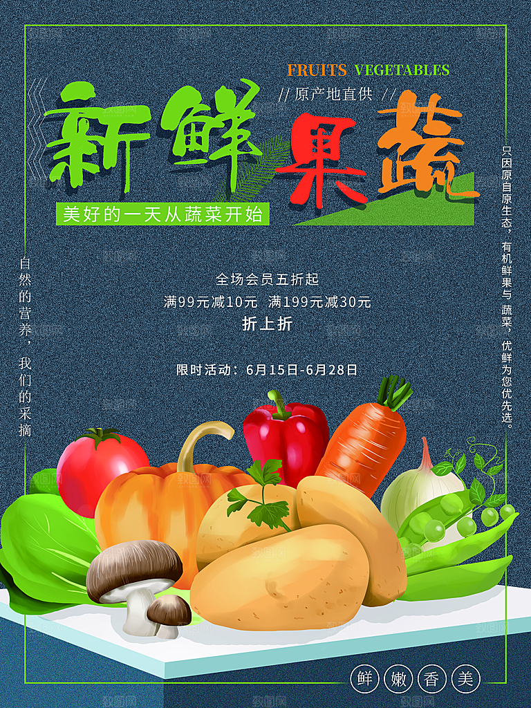 新鲜果蔬天然营养