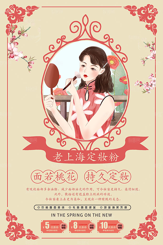 面若桃花定妆粉海报