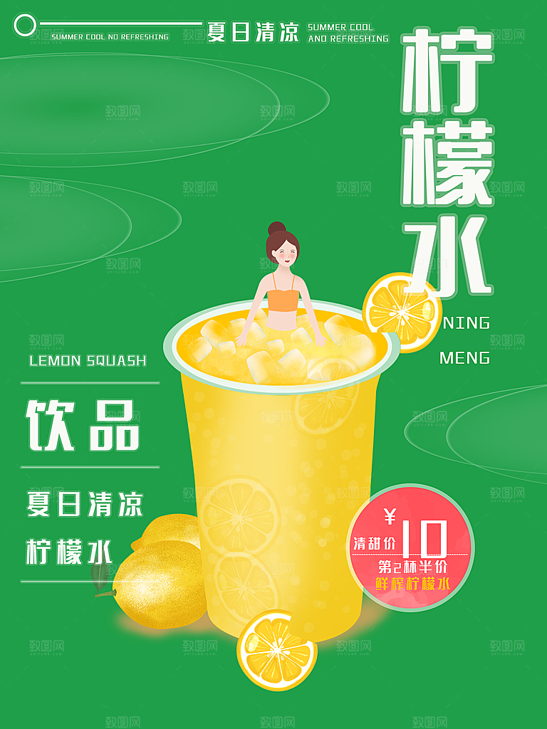 夏日清凉饮品柠檬水