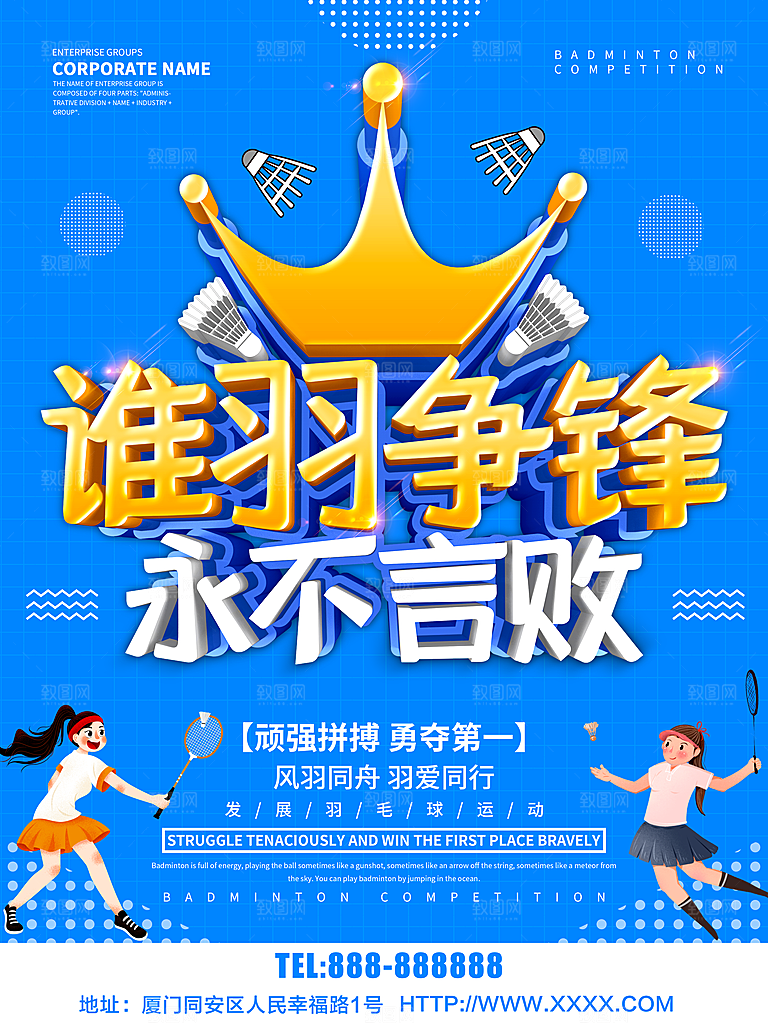 羽毛球争霸赛报名