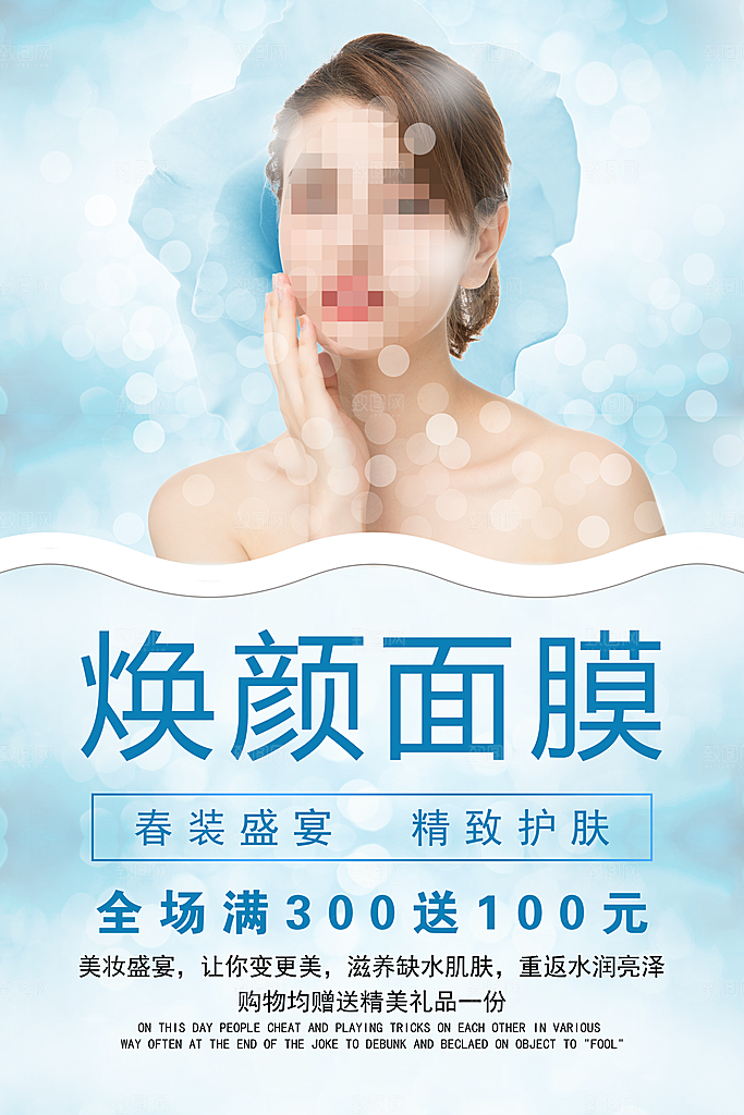 涣颜美白补水护肤品
