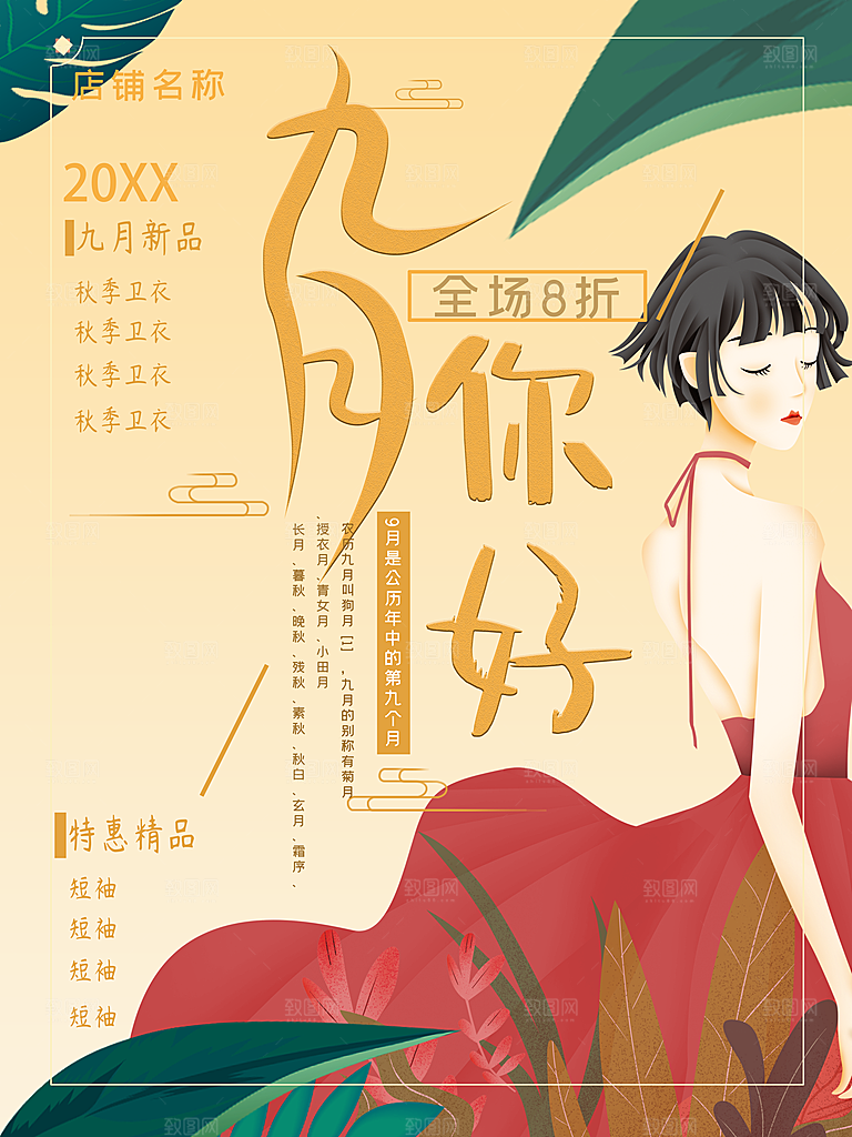 你好九月宣传海报