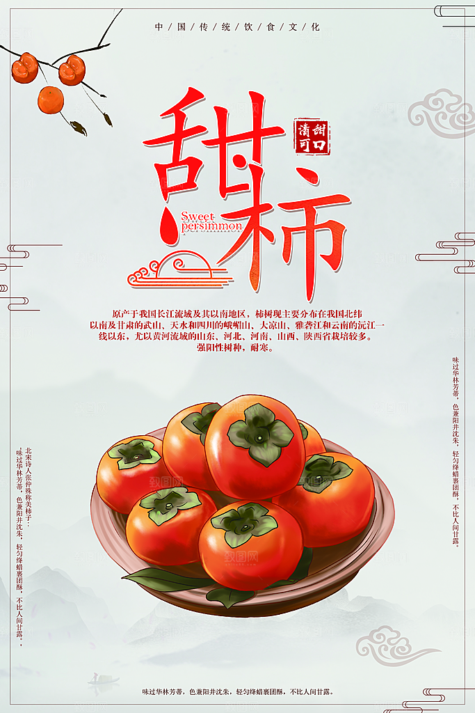 柿子宣传海报展板设计素材