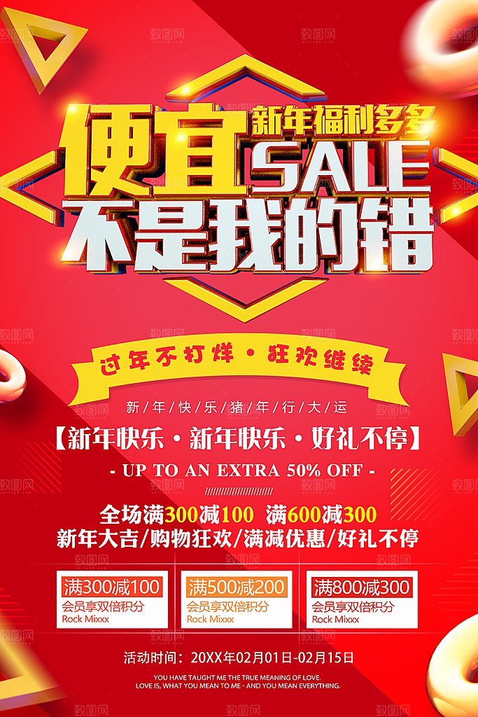 新年快乐购物狂欢