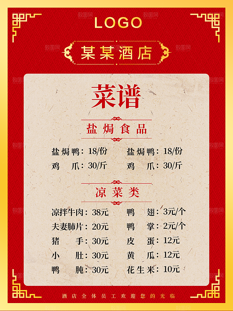 酒店菜谱菜单价目表
