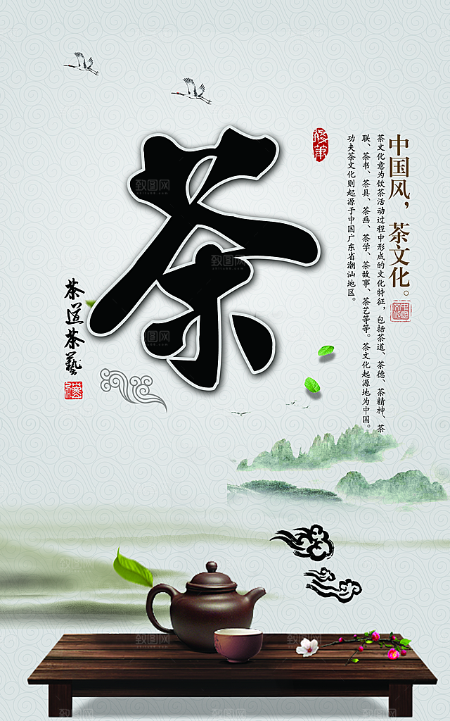 中国风茶道茶文化