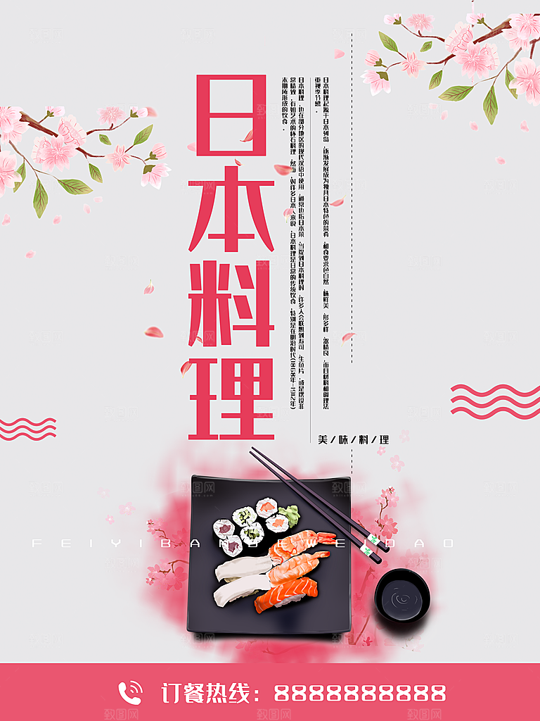 日本料理美味寿司